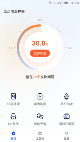 冰点降温神器图3