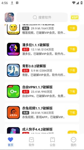 小马软件库图1