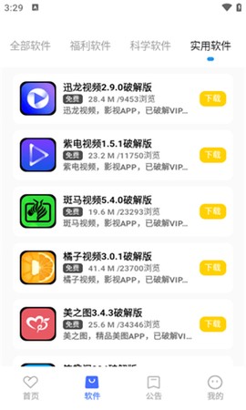 小马软件库图3