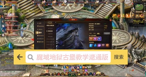 魔域巴图地狱副本怎么打[图1]