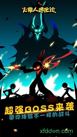 火柴人进化论[图1]