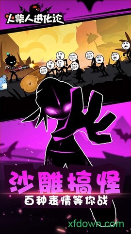 火柴人进化论图1