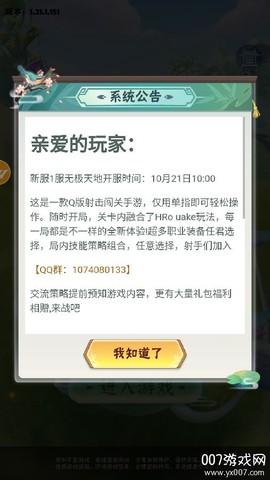 妖怪请看箭[图1]