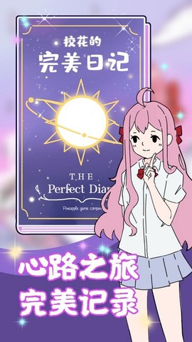 校花的完美日记图2