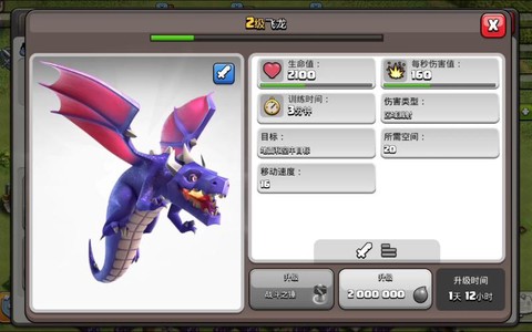 部落冲突飞龙怎么用[图2]