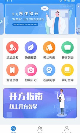 医见通医生端[图1]