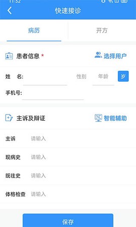 医见通医生端[图2]
