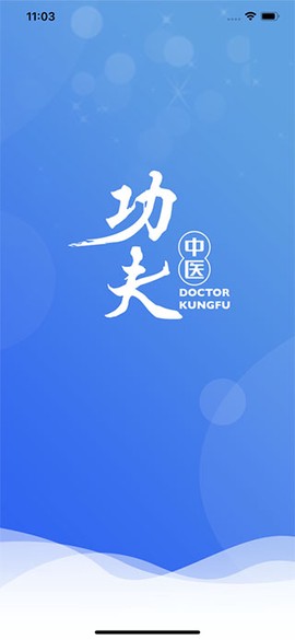 医见通医生端图1