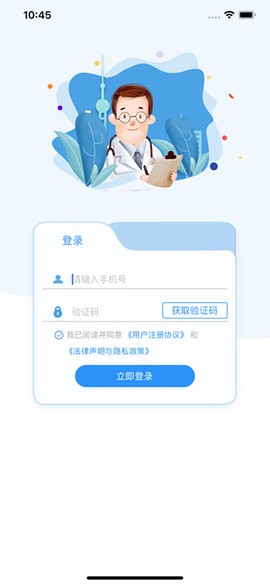 医见通医生端图2