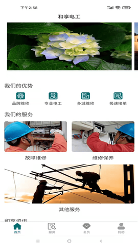 和享电工[图4]