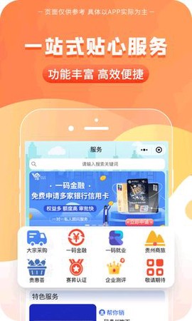政务帮图2