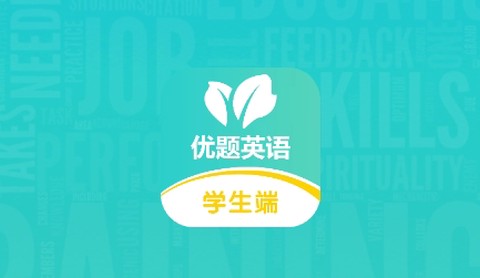优题英语[图1]