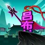 汉字大作战