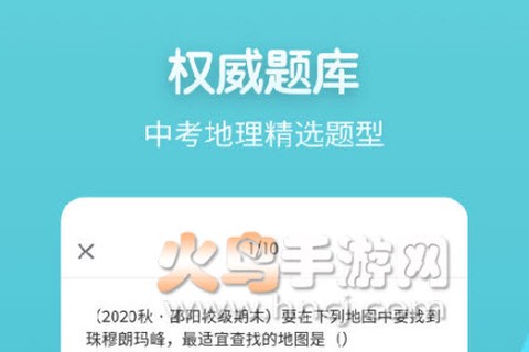 考霸初中地理[图1]