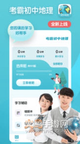 考霸初中地理图1