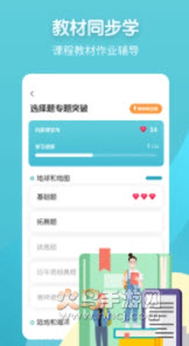 考霸初中地理图3