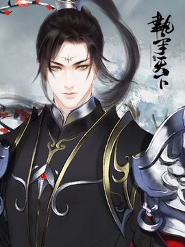 执守天下图2