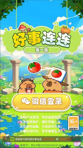 好个连连[图2]