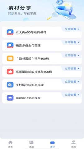 公考刷题图1