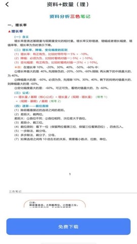 公考刷题图3