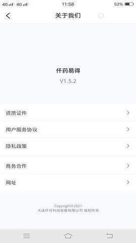 仟药易得图2
