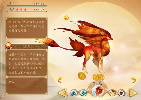 古剑奇谭灵兽怎么查看[图2]