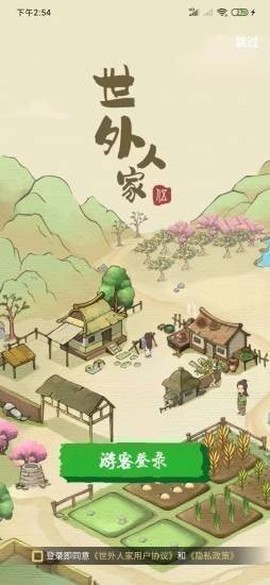 世外人家图3