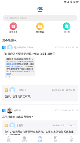 东昌府融媒图3