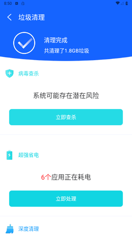 万能清理大师极速版[图3]