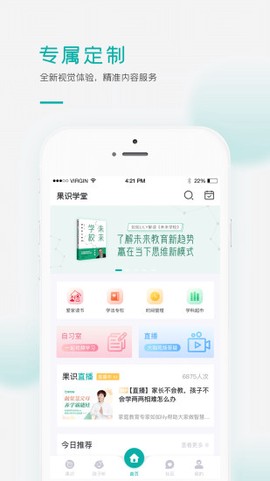 果识学堂图3