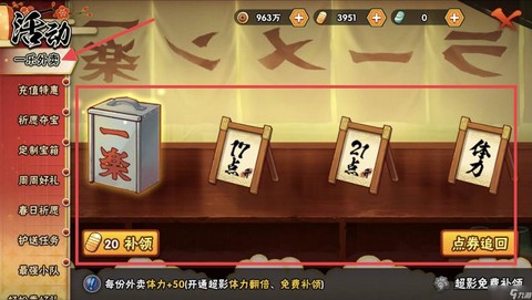 火影忍者手游体力怎么用[图2]