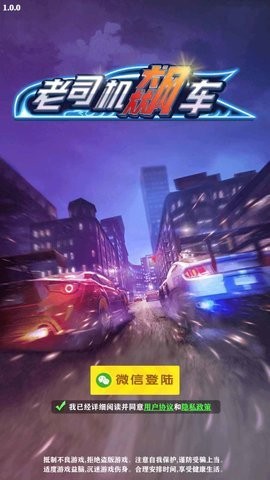 老司机飙车图2