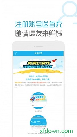游返利图2