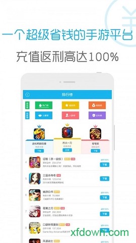 游返利图3