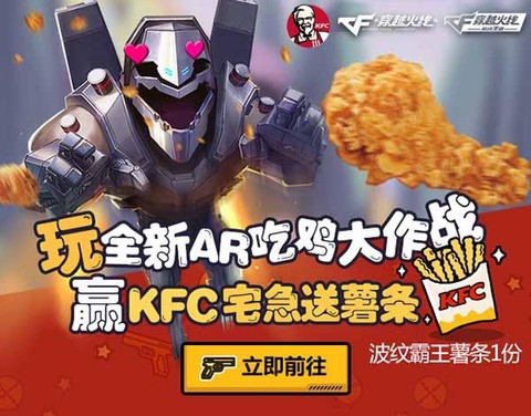 球球大作战肯德基怎么