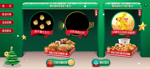 球球大作战肯德基怎么[图2]