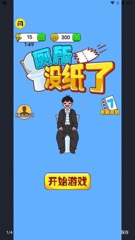 厕所没纸了图2