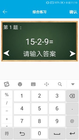 口算速算助手图1