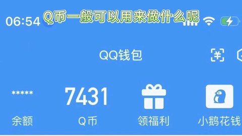 qq的q币怎么充炫舞[图2]