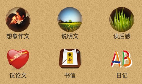 在线作文大全[图2]