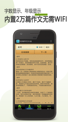 在线作文大全图2