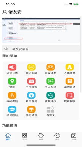 诸友安图3