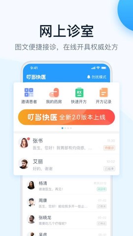 叮当快医图1