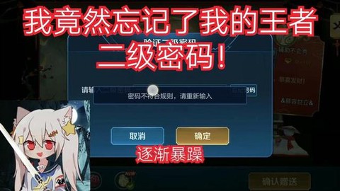 王者荣耀二级密码忘了怎么办[图2]