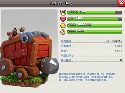 部落冲突攻城机器怎么用[图2]
