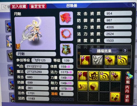 梦幻西游什么是化圣[图2]