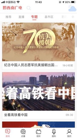 黔西南广电图1