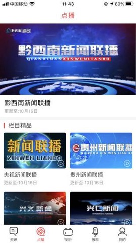 黔西南广电图2