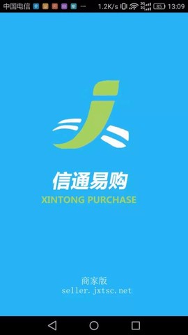 信通商家版[图1]
