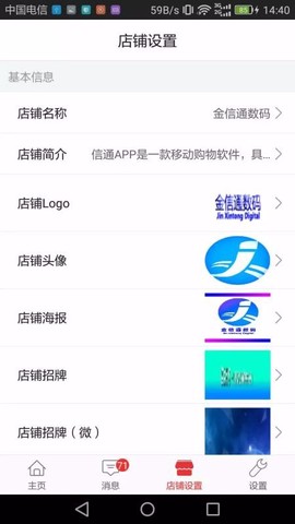 信通商家版图1